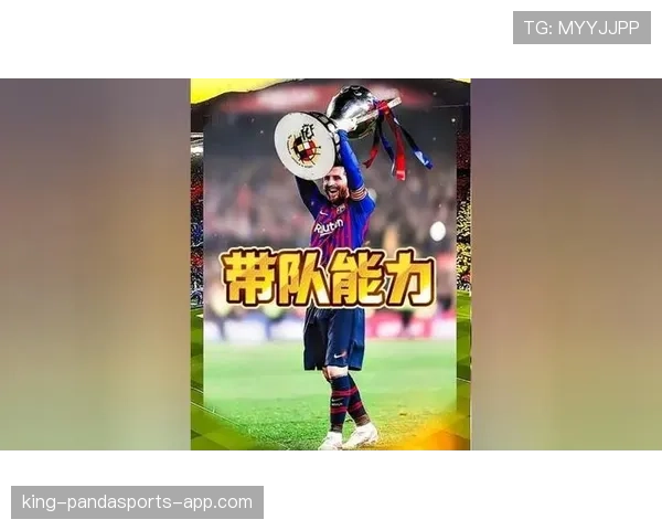 梅西带队能力是否被高估？强队依赖与战术核心作用解析