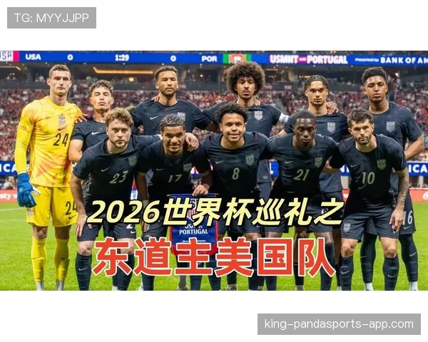 2026世界杯东道主最新动态实时更新